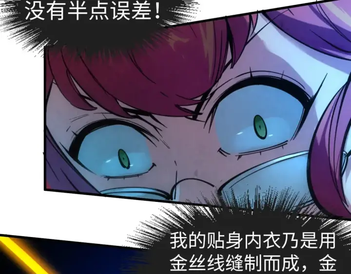 《这一世我要当至尊》第34话 金针刺穴图59