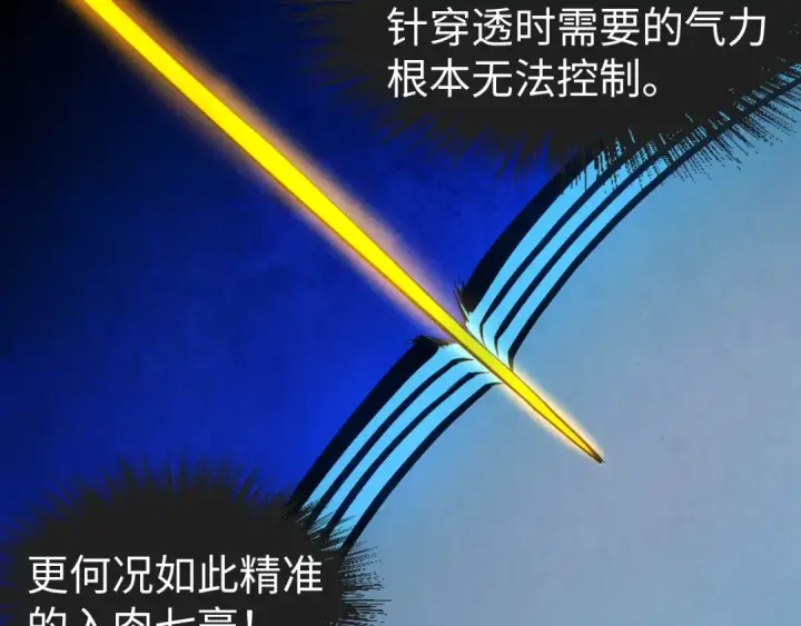 《这一世我要当至尊》第34话 金针刺穴图60