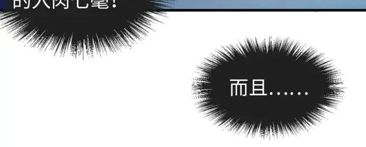《这一世我要当至尊》第34话 金针刺穴图61