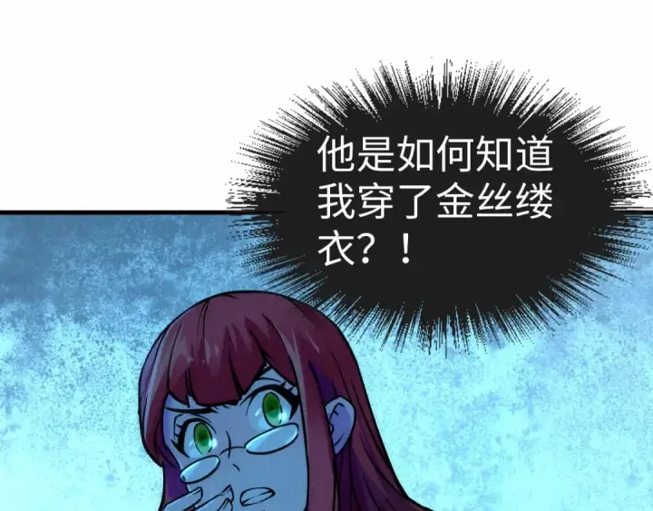 《这一世我要当至尊》第34话 金针刺穴图62