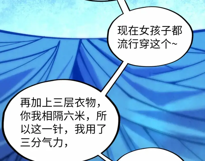 《这一世我要当至尊》第34话 金针刺穴图65