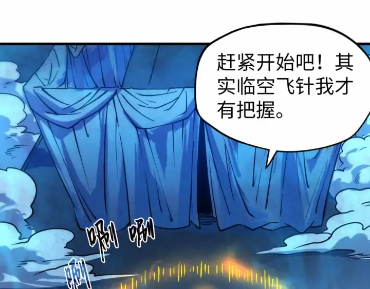 《这一世我要当至尊》第34话 金针刺穴图68