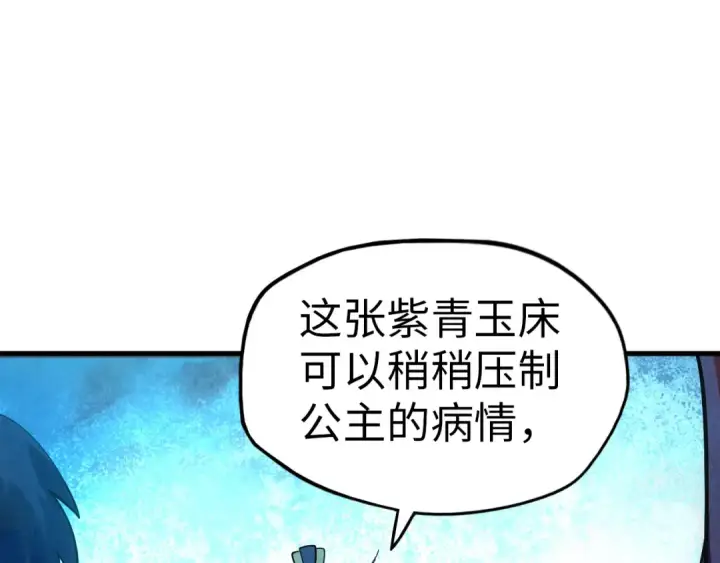 《这一世我要当至尊》第34话 金针刺穴图7