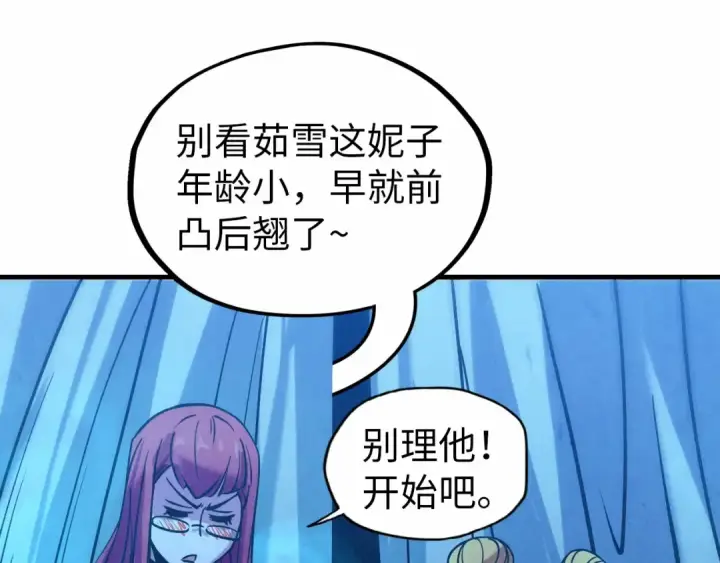 《这一世我要当至尊》第34话 金针刺穴图70