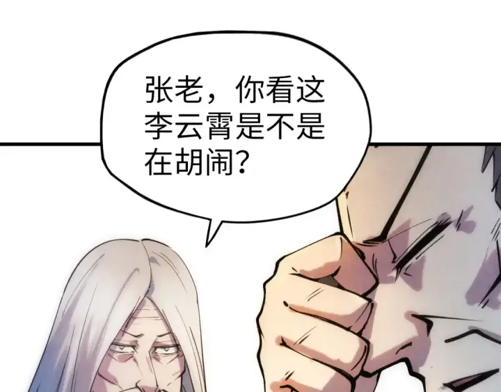 《这一世我要当至尊》第34话 金针刺穴图85