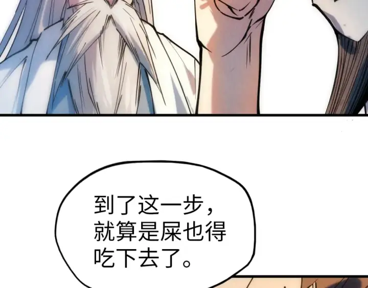 《这一世我要当至尊》第34话 金针刺穴图86