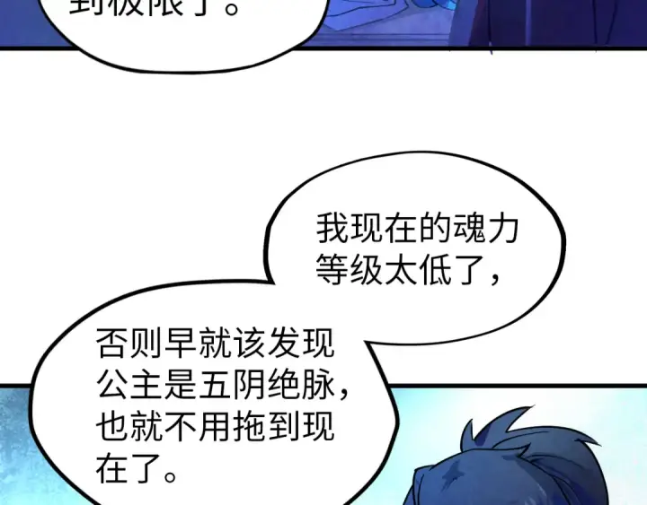《这一世我要当至尊》第34话 金针刺穴图9