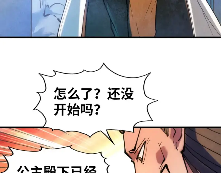 《这一世我要当至尊》第34话 金针刺穴图93