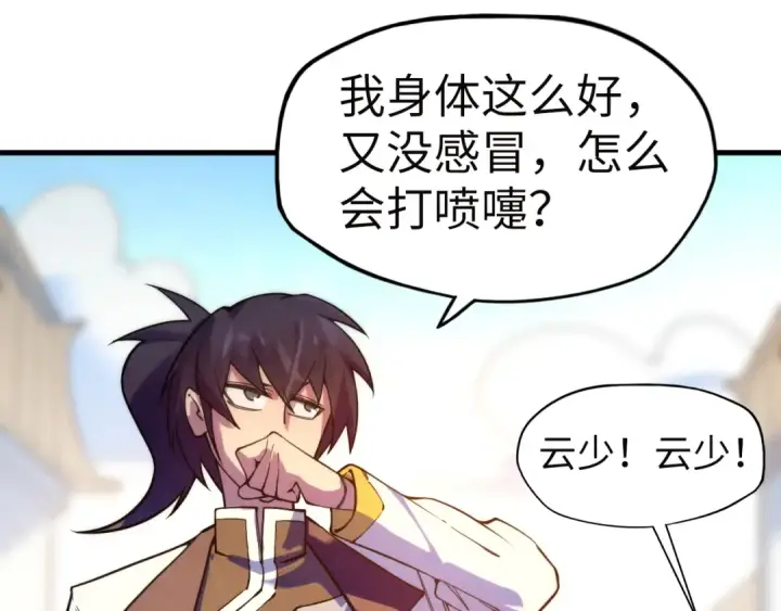 《这一世我要当至尊》第35话 大风将起图105