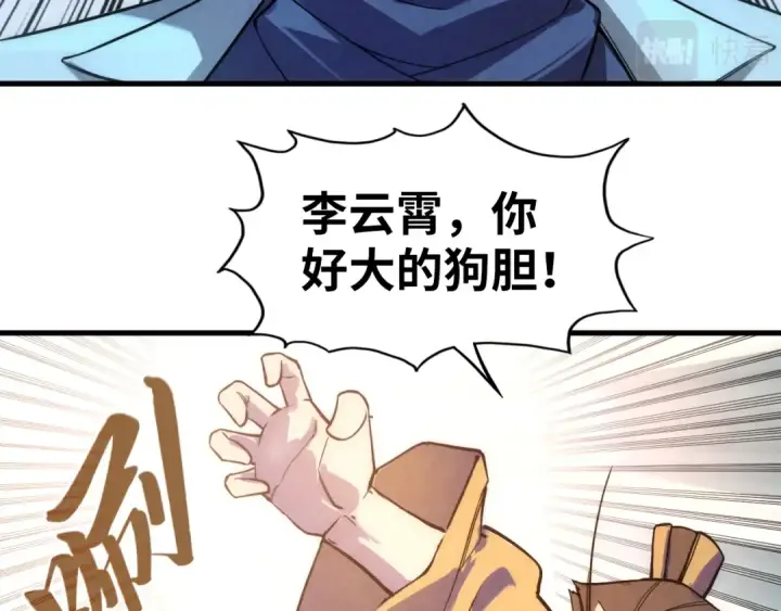 《这一世我要当至尊》第35话 大风将起图11