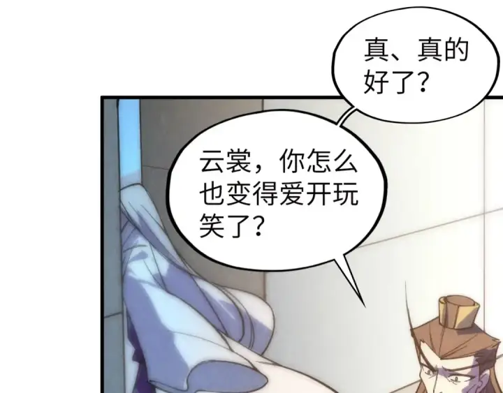 《这一世我要当至尊》第35话 大风将起图20
