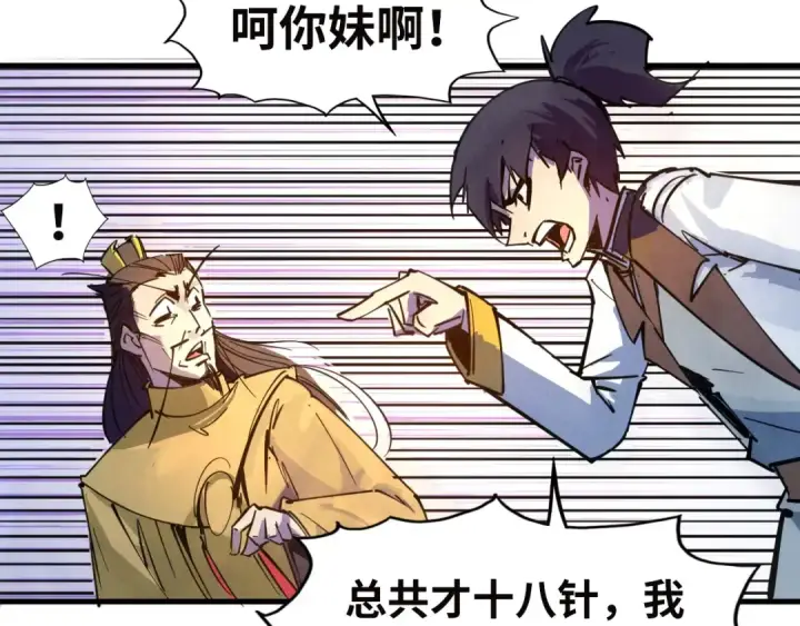 《这一世我要当至尊》第35话 大风将起图33