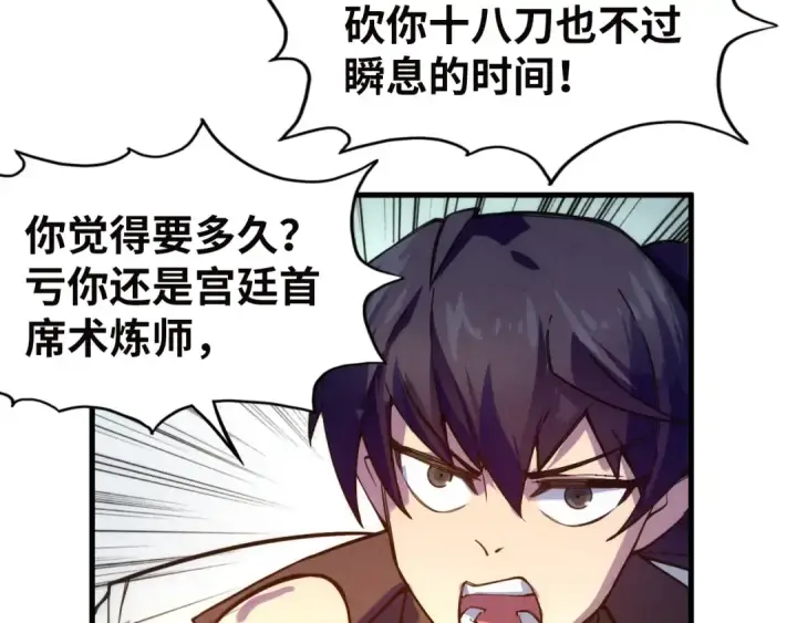 《这一世我要当至尊》第35话 大风将起图34