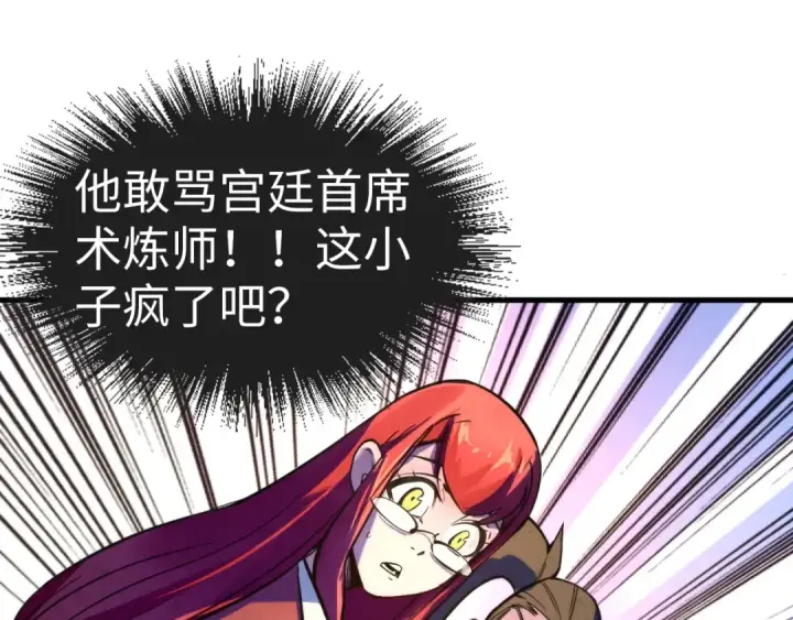 《这一世我要当至尊》第35话 大风将起图36