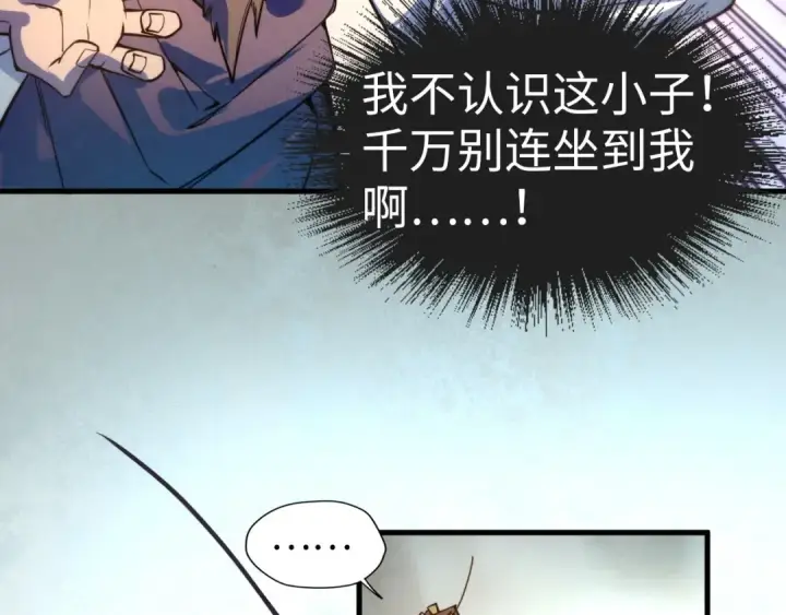 《这一世我要当至尊》第35话 大风将起图38