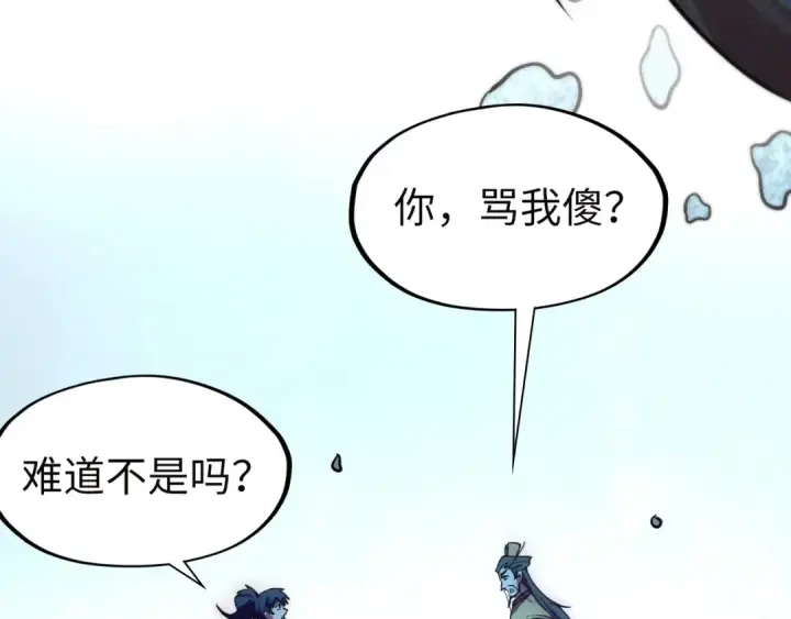 《这一世我要当至尊》第35话 大风将起图43