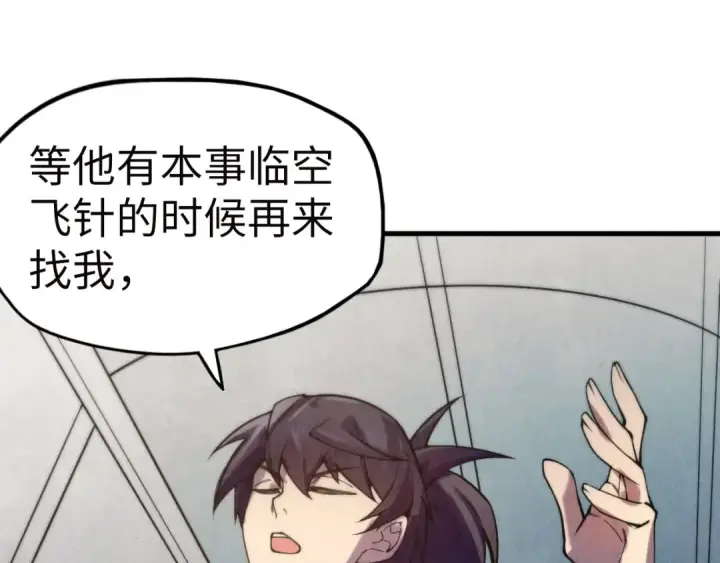 《这一世我要当至尊》第35话 大风将起图47