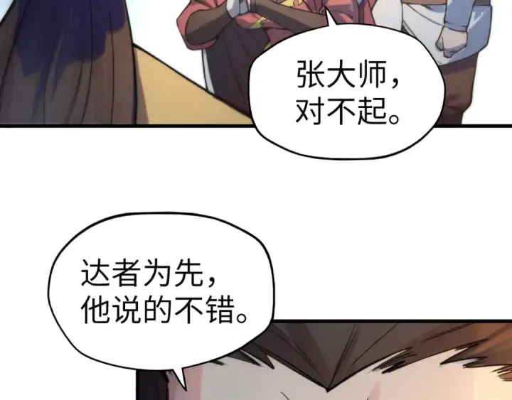 《这一世我要当至尊》第35话 大风将起图51