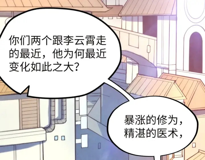 《这一世我要当至尊》第35话 大风将起图61