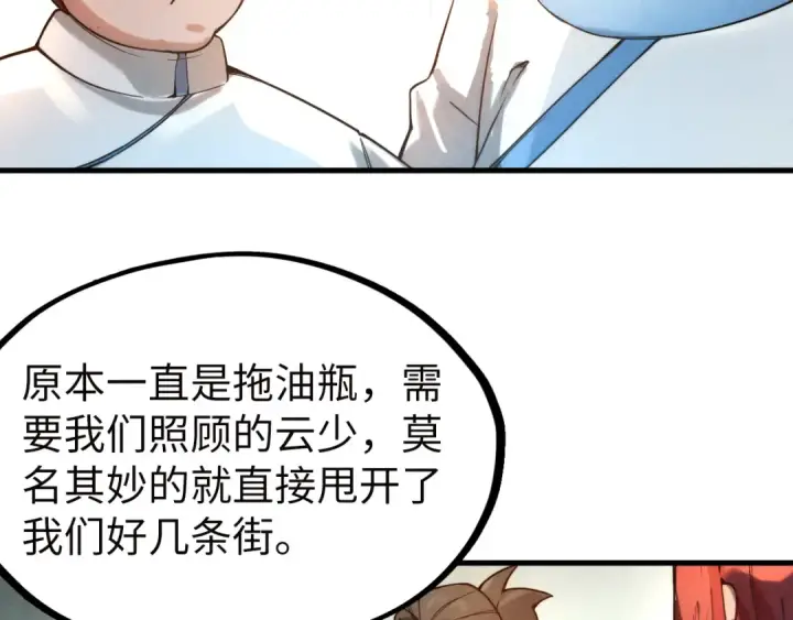 《这一世我要当至尊》第35话 大风将起图67