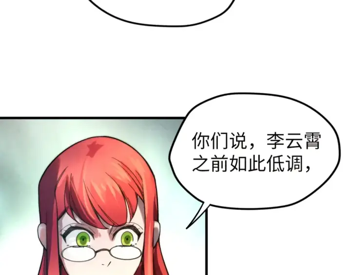 《这一世我要当至尊》第35话 大风将起图69
