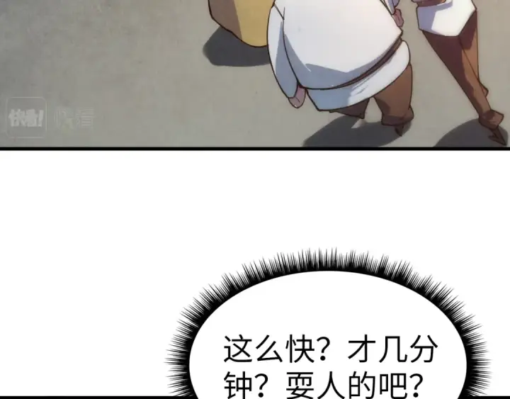 《这一世我要当至尊》第35话 大风将起图7