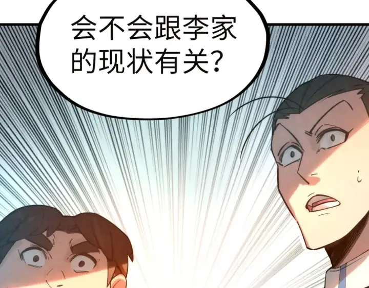 《这一世我要当至尊》第35话 大风将起图71