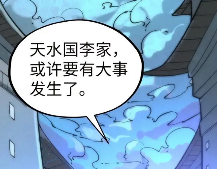 《这一世我要当至尊》第35话 大风将起图79