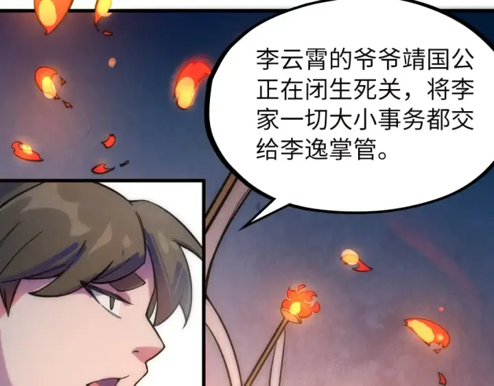 《这一世我要当至尊》第35话 大风将起图81