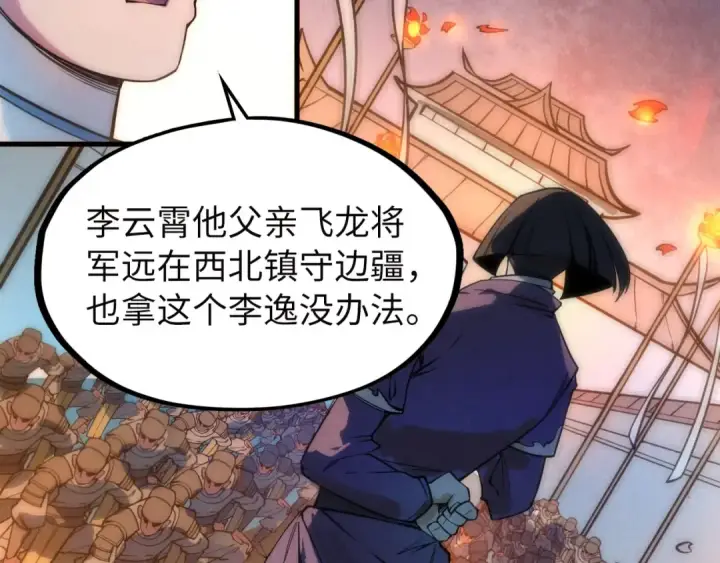 《这一世我要当至尊》第35话 大风将起图82