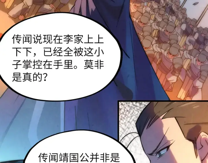 《这一世我要当至尊》第35话 大风将起图83
