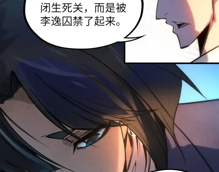 《这一世我要当至尊》第35话 大风将起图84