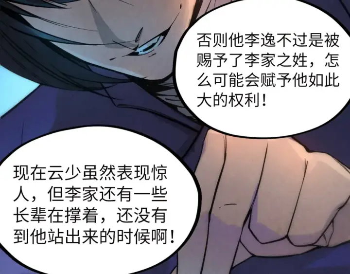 《这一世我要当至尊》第35话 大风将起图85