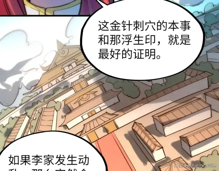 《这一世我要当至尊》第35话 大风将起图88