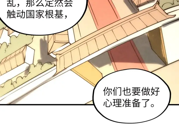 《这一世我要当至尊》第35话 大风将起图89