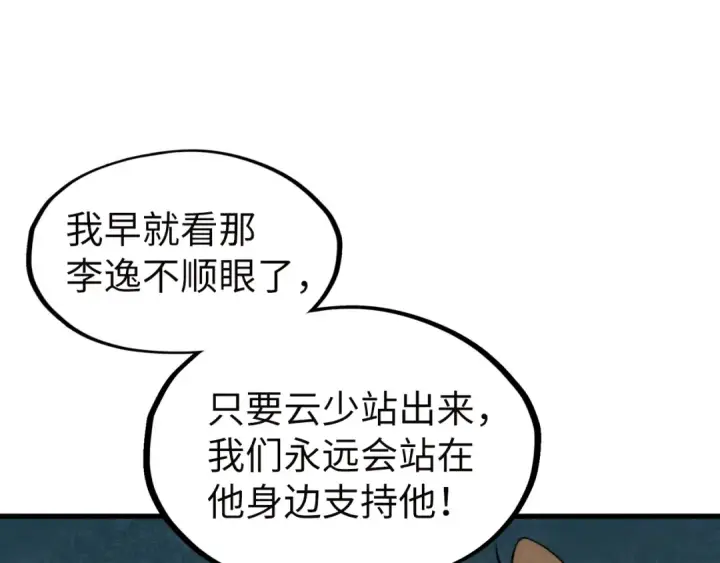 《这一世我要当至尊》第35话 大风将起图90