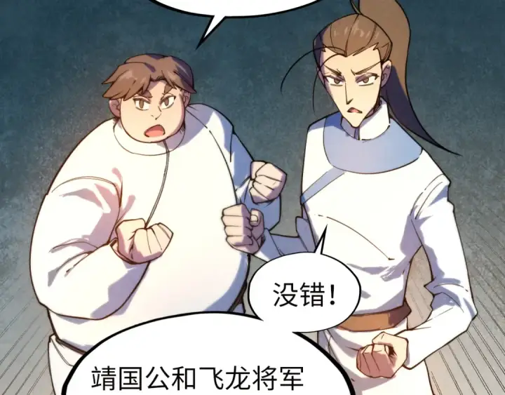 《这一世我要当至尊》第35话 大风将起图91