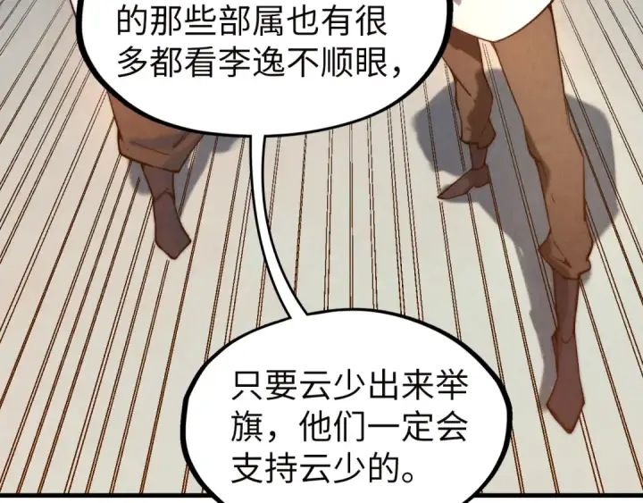 《这一世我要当至尊》第35话 大风将起图92