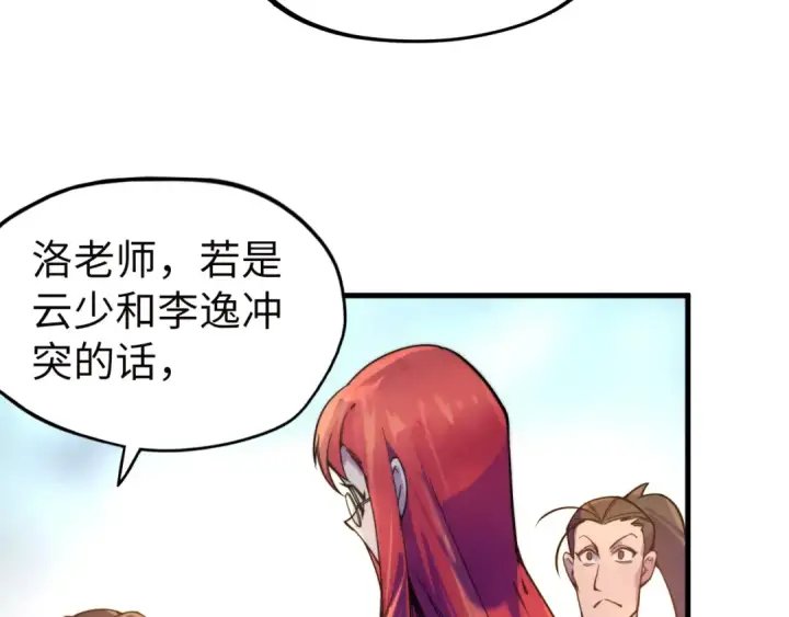 《这一世我要当至尊》第35话 大风将起图93