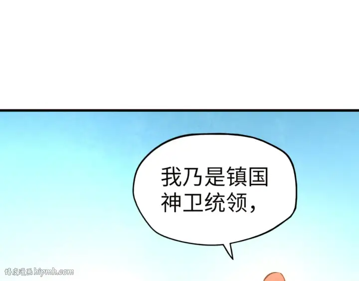 《这一世我要当至尊》第35话 大风将起图96