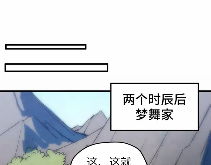 《这一世我要当至尊》第36话 天地毒身图10