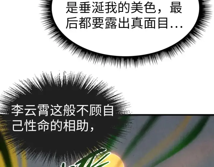 《这一世我要当至尊》第36话 天地毒身图102
