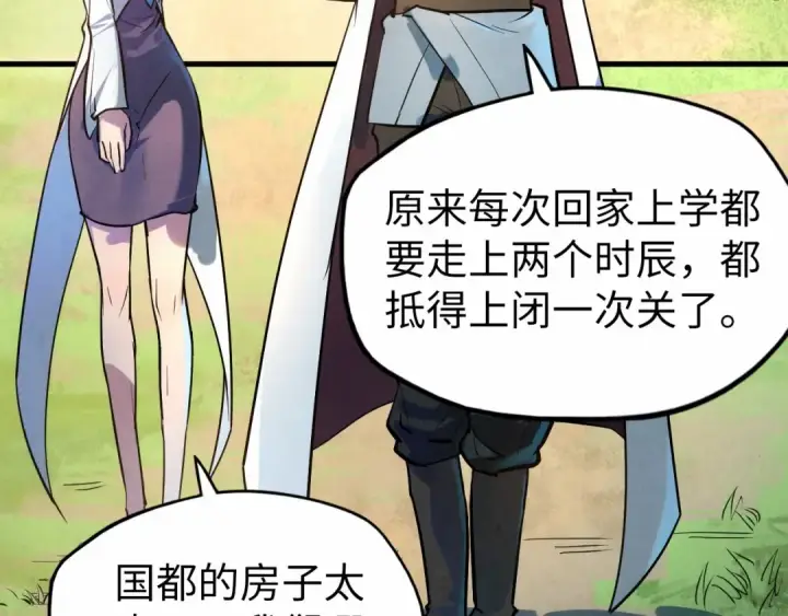 《这一世我要当至尊》第36话 天地毒身图13