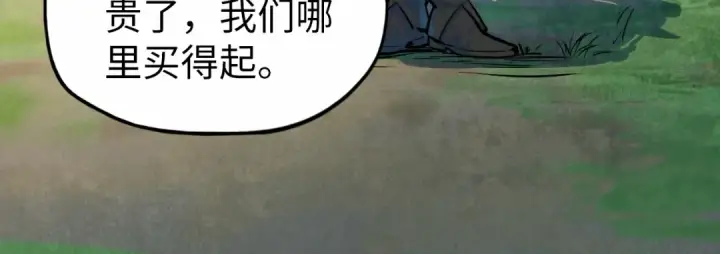 《这一世我要当至尊》第36话 天地毒身图14