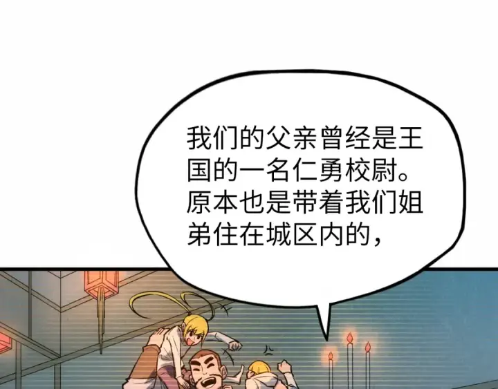 《这一世我要当至尊》第36话 天地毒身图15
