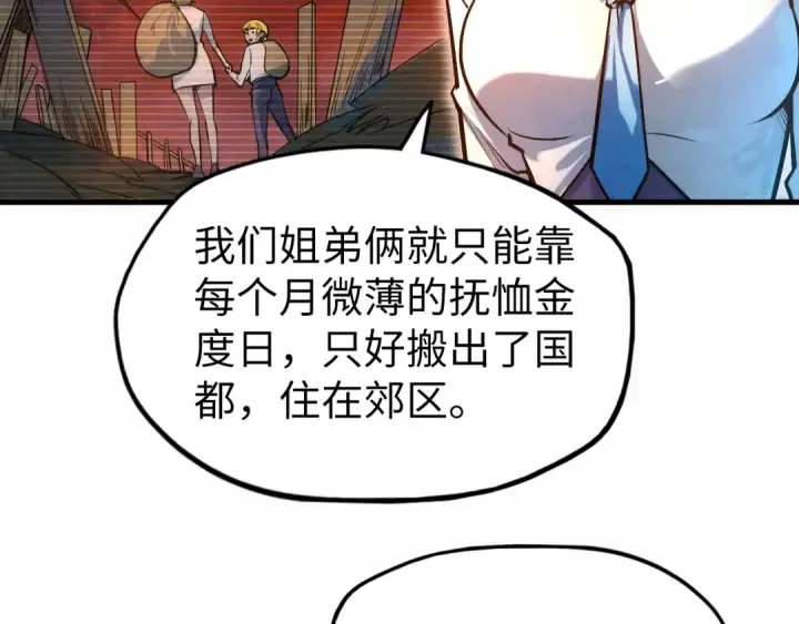 《这一世我要当至尊》第36话 天地毒身图17