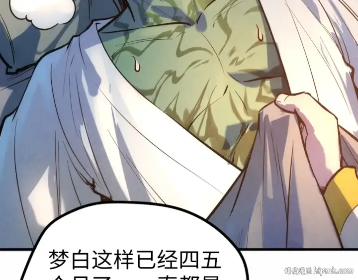 《这一世我要当至尊》第36话 天地毒身图24