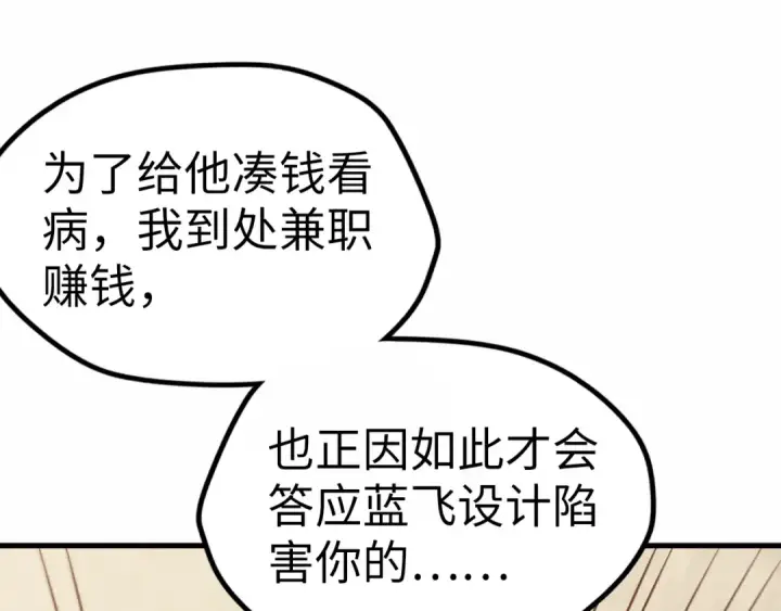 《这一世我要当至尊》第36话 天地毒身图26