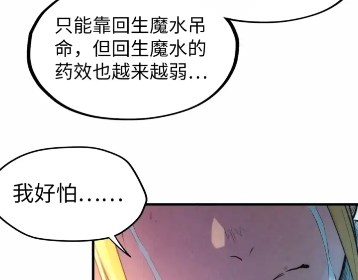 《这一世我要当至尊》第36话 天地毒身图33