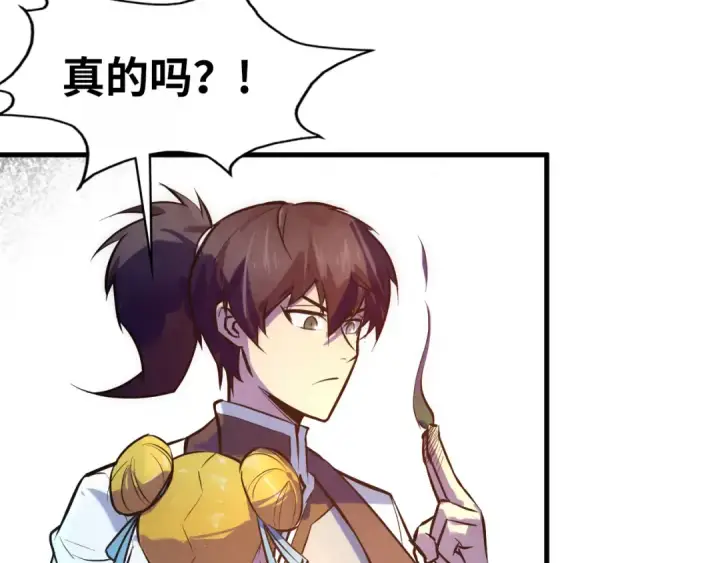 《这一世我要当至尊》第36话 天地毒身图42